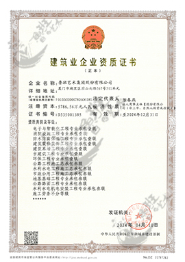 建筑業(yè)企業(yè)資質(zhì)證書