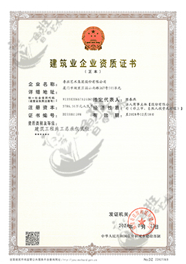 建筑業(yè)企業(yè)資質(zhì)證書 建筑工程總承包二級
